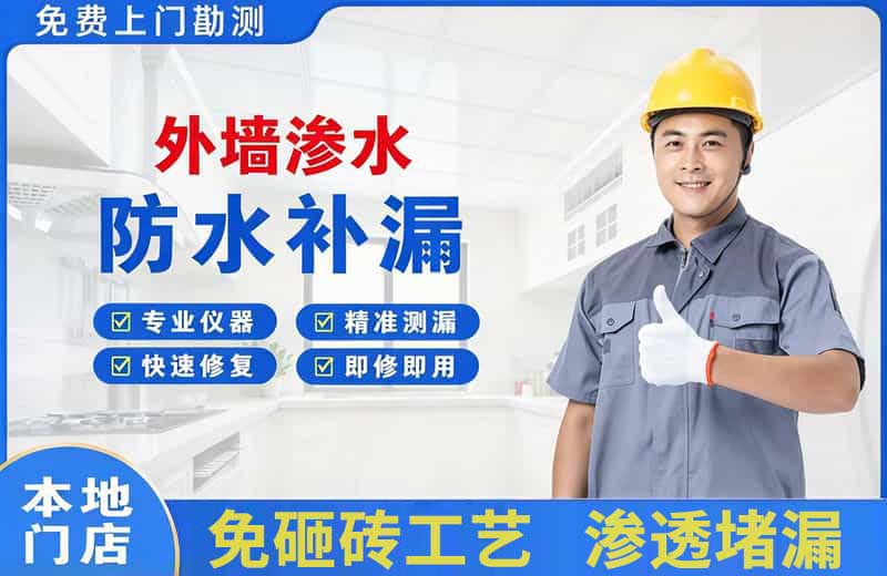 长垣县外墙渗水维修