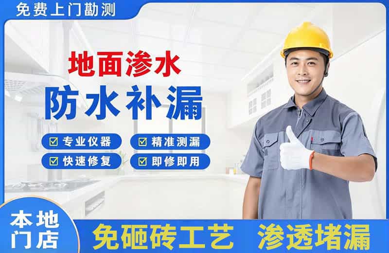 长垣县地面渗水维修