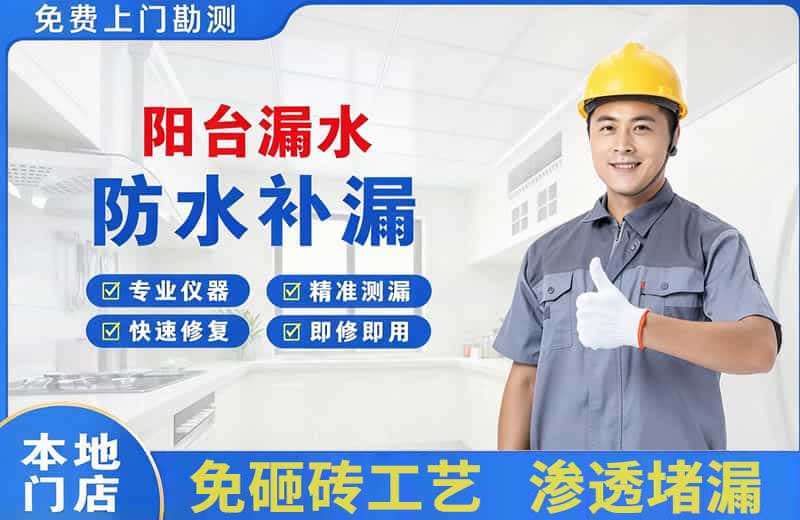 长垣县阳台漏水维修