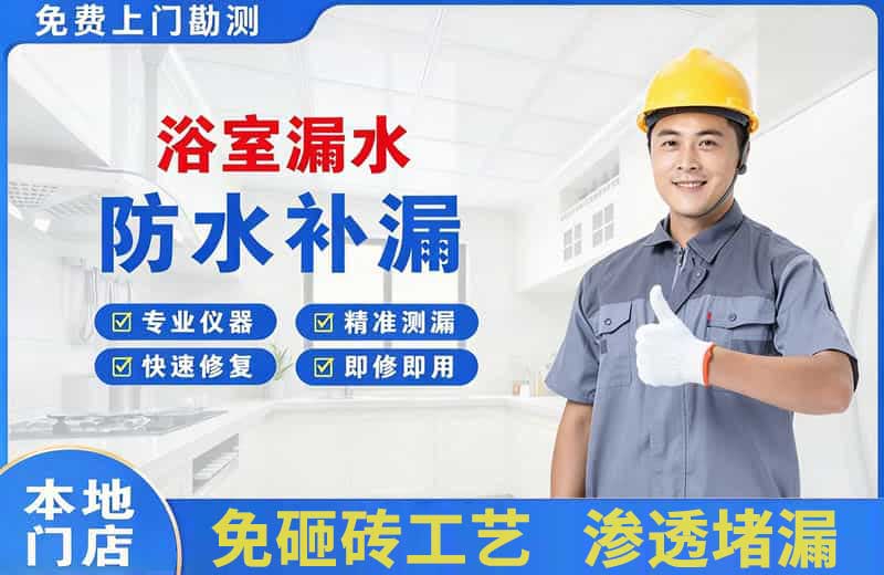 长垣县浴室漏水维修
