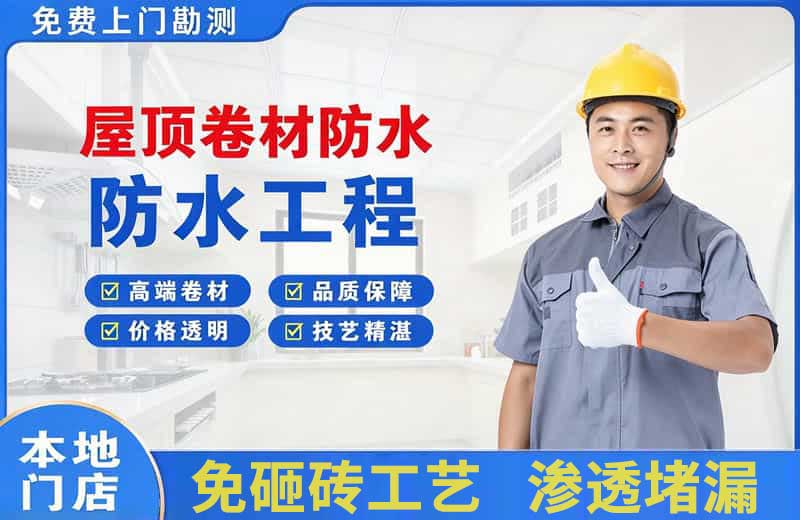 长垣县屋顶卷材防水
