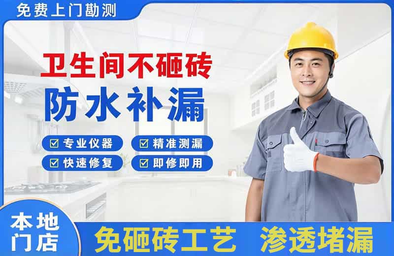 长垣县卫生间不砸砖修补漏水